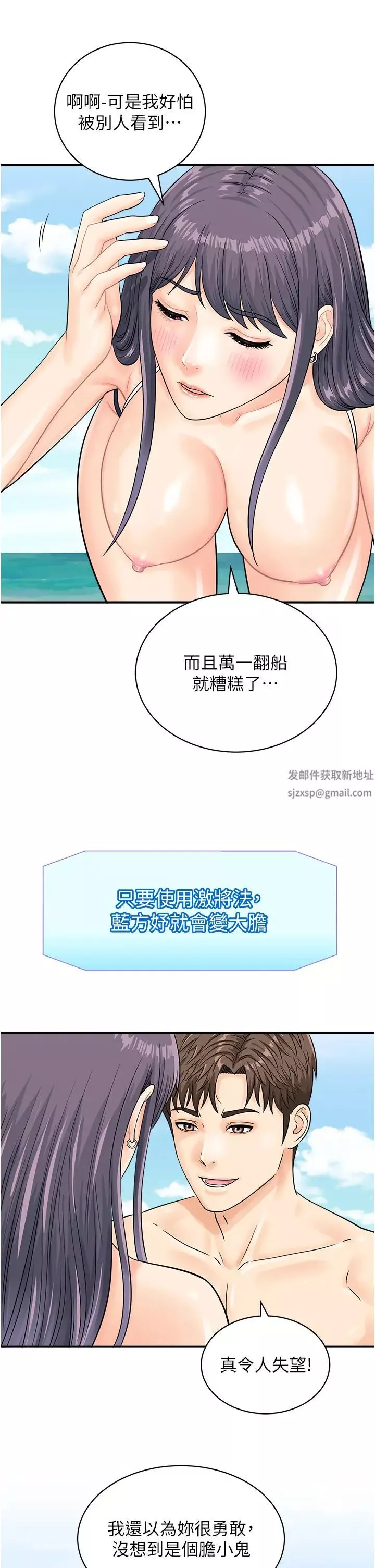行動掃碼雞第25話-要不要我們三個一起玩?