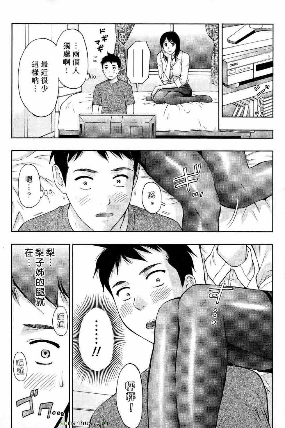 [东タイラ]恋爱圣经-[东タイラ]恋爱圣经 - 图片 79
