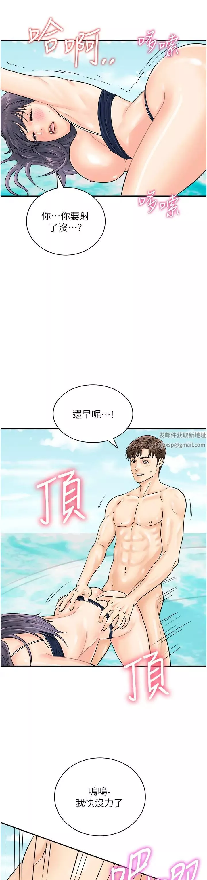 行動掃碼雞第25話-要不要我們三個一起玩?