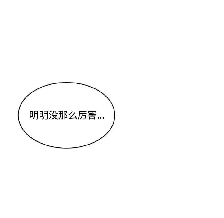 有什么了不起的!-第26话 - 图片 109