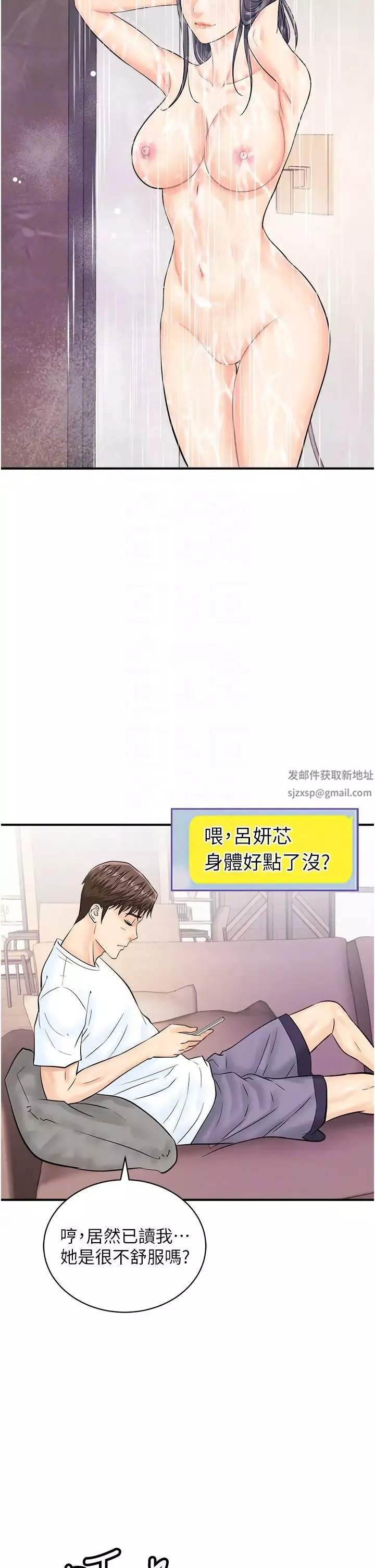 行动扫码鸡-第25话-要不要我们三个一起玩? - 图片 32