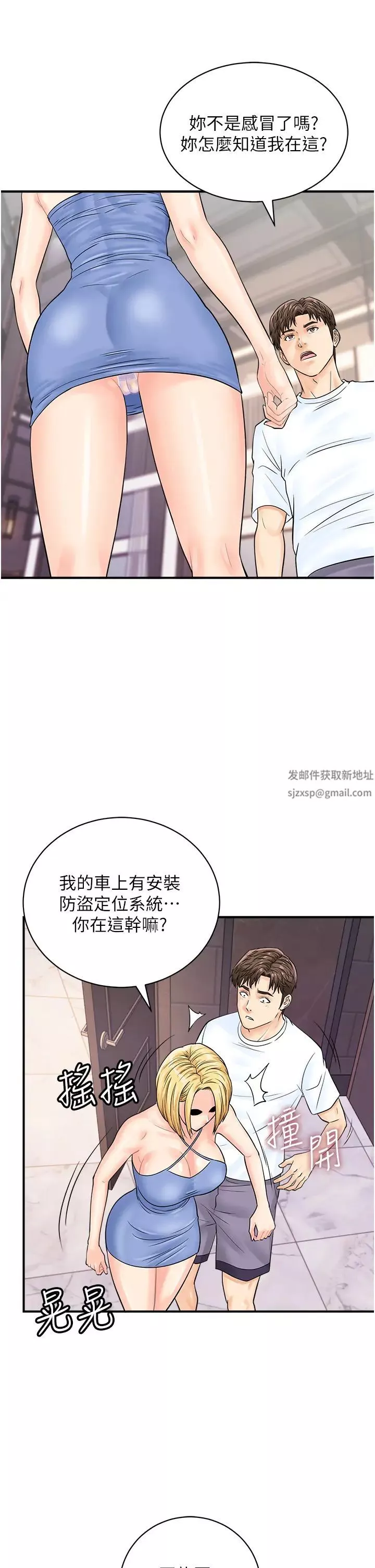 行動掃碼雞第25話-要不要我們三個一起玩?