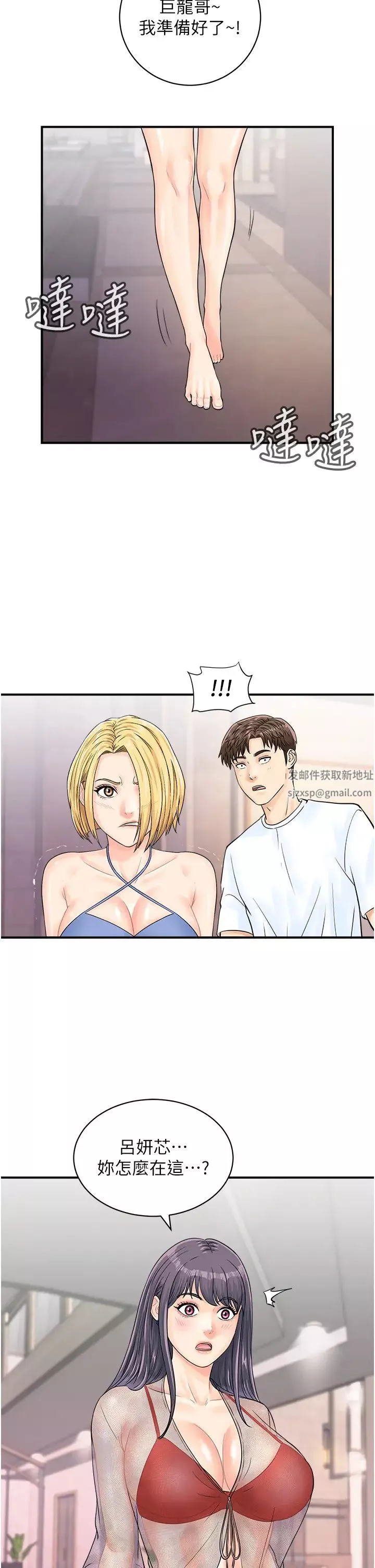 行動掃碼雞第25話-要不要我們三個一起玩?