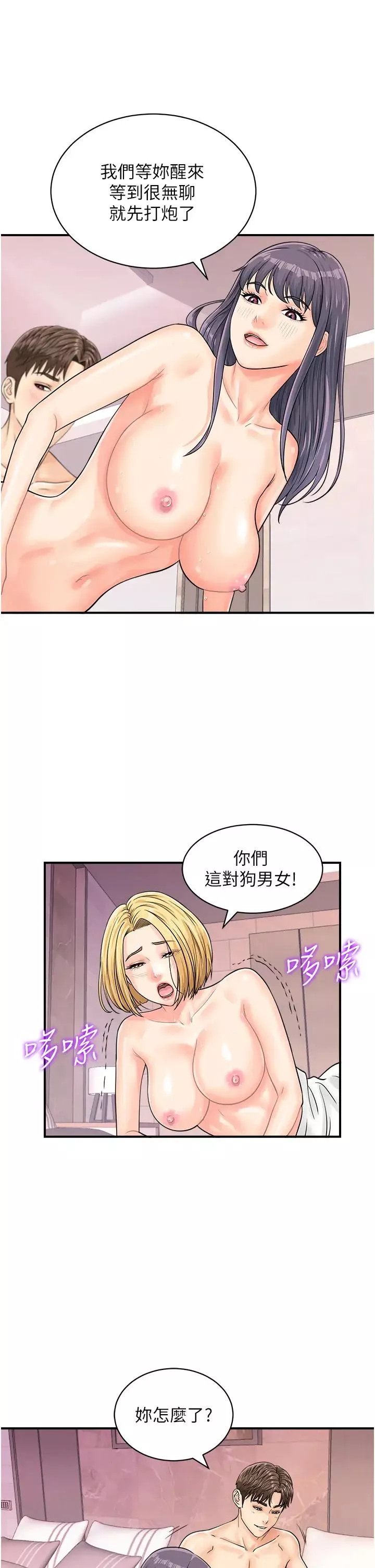 行動掃碼雞第26話-一炮泯恩仇