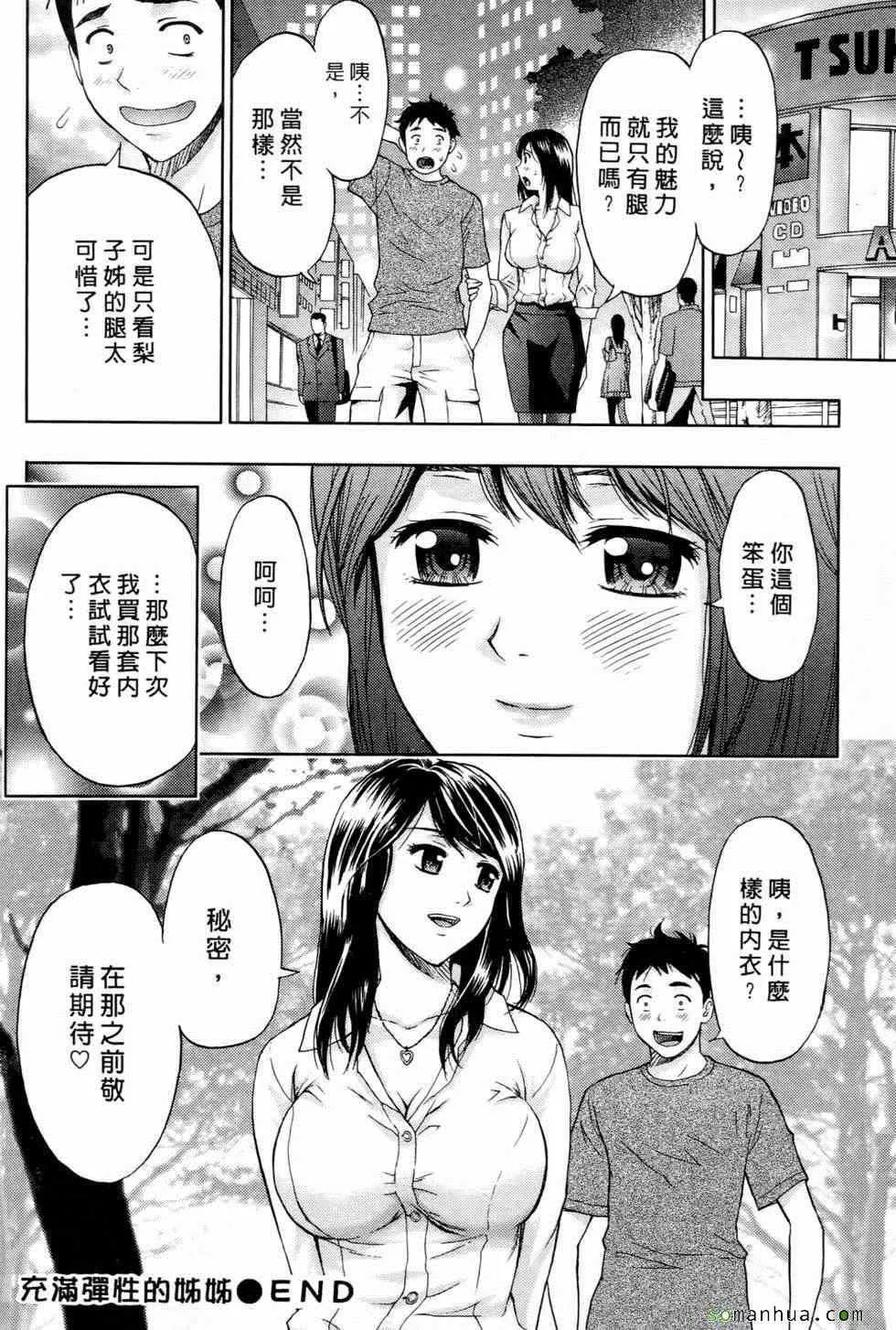 [东タイラ]恋爱圣经-[东タイラ]恋爱圣经 - 图片 95