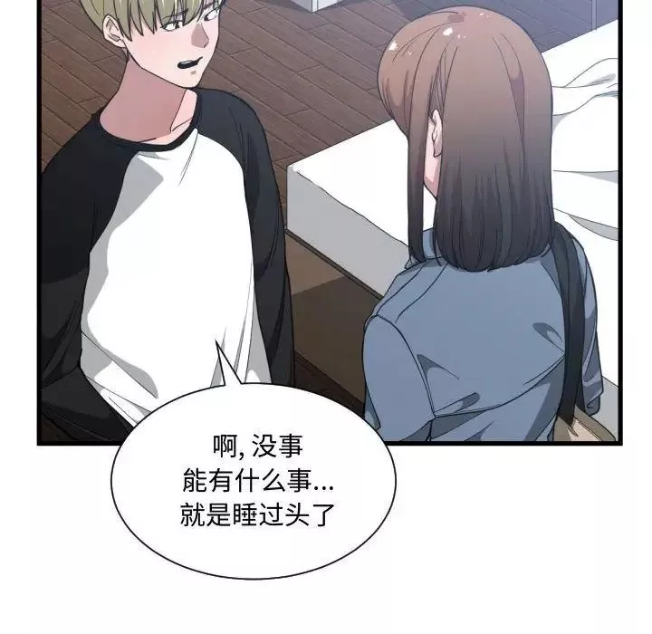 有什么了不起的!-第27话 - 图片 40