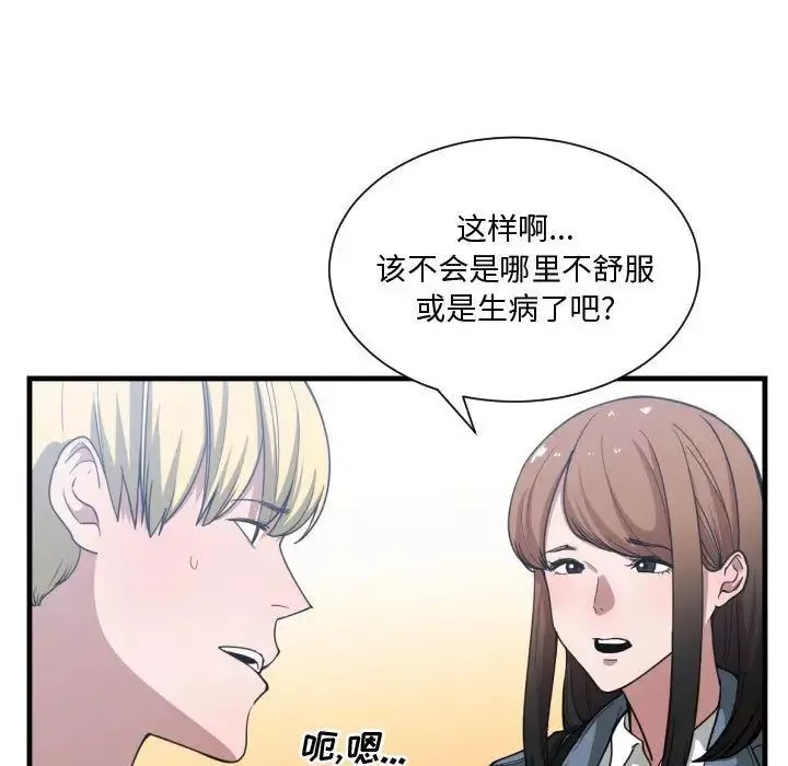 有什麼了不起的!第27話