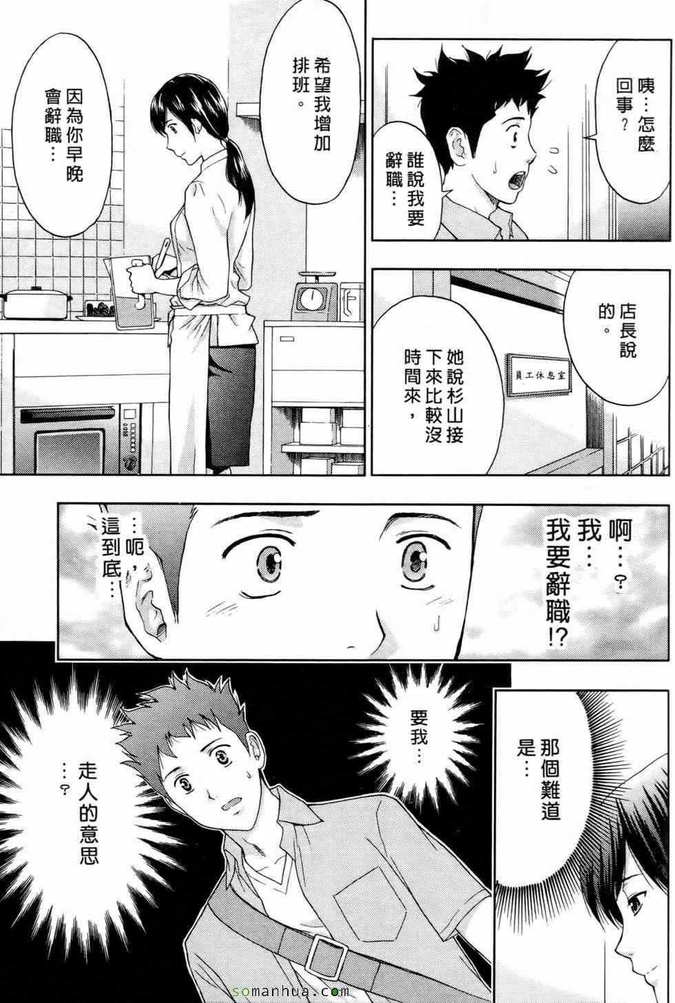 [东タイラ]恋爱圣经-[东タイラ]恋爱圣经 - 图片 104