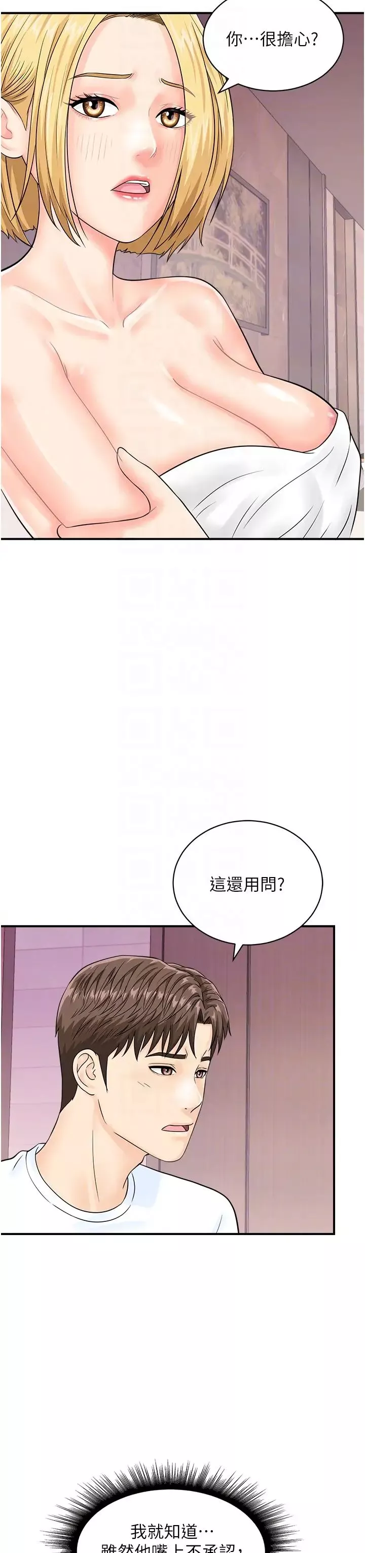 行动扫码鸡-第26话-一炮泯恩仇 - 图片 18