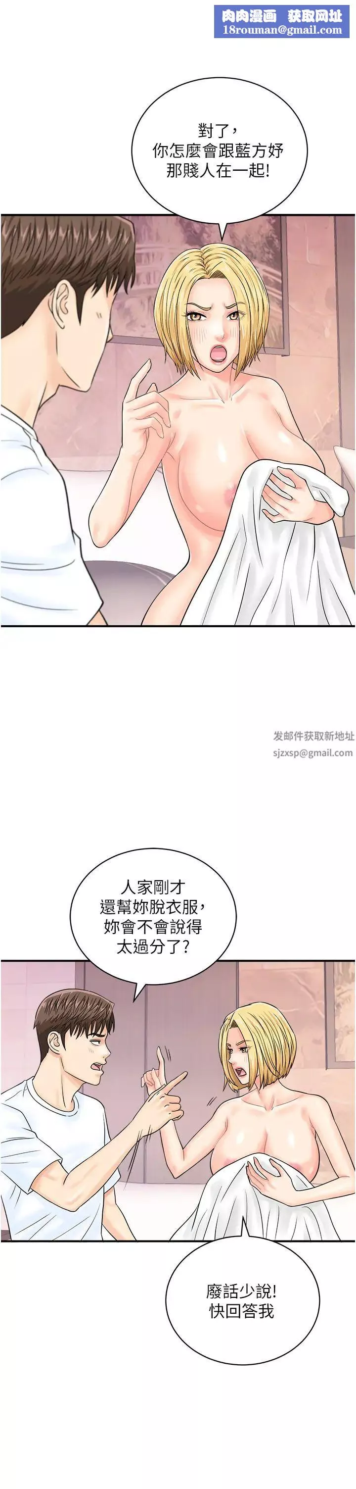 行動掃碼雞第26話-一炮泯恩仇