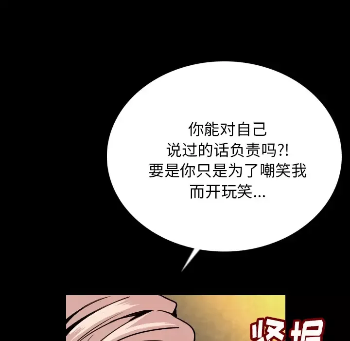 肉体-第3话 - 图片 81