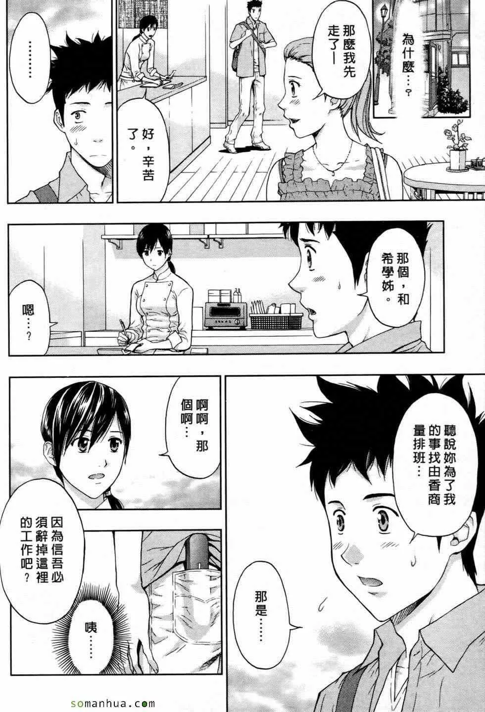 [东タイラ]恋爱圣经-[东タイラ]恋爱圣经 - 图片 105
