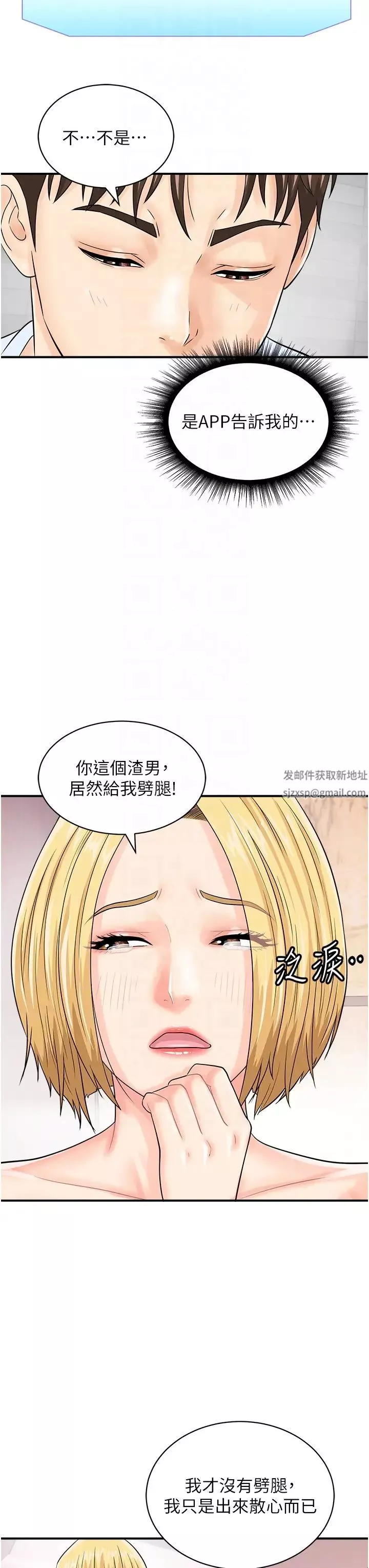 行动扫码鸡-第26话-一炮泯恩仇 - 图片 22