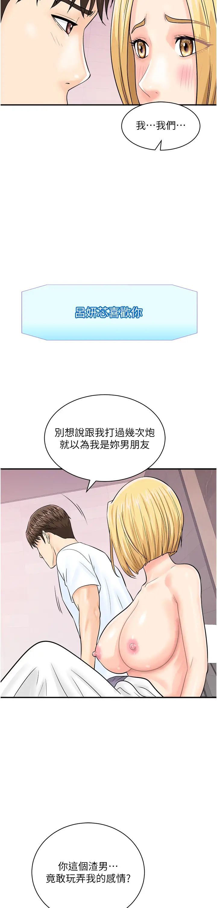 行動掃碼雞第26話-一炮泯恩仇