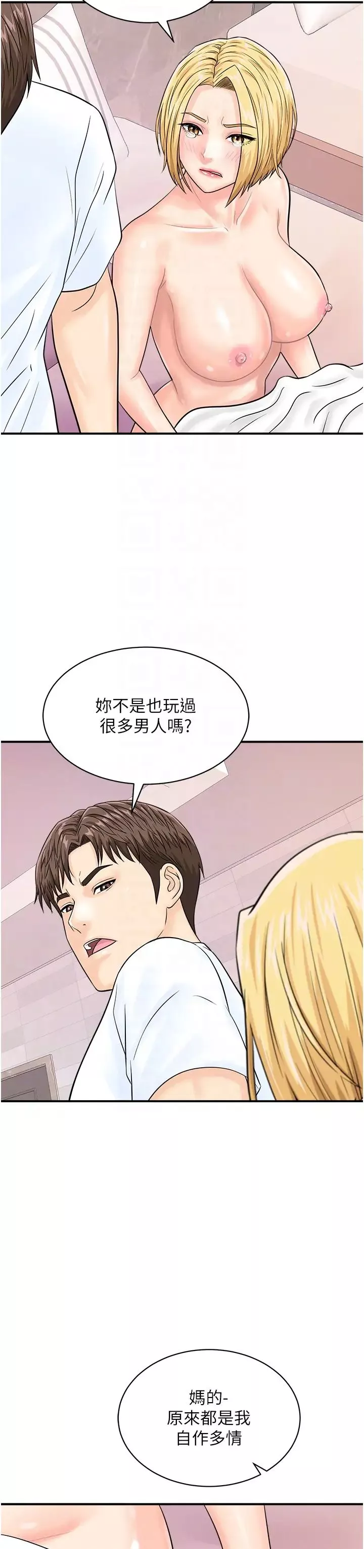 行动扫码鸡-第26话-一炮泯恩仇 - 图片 26