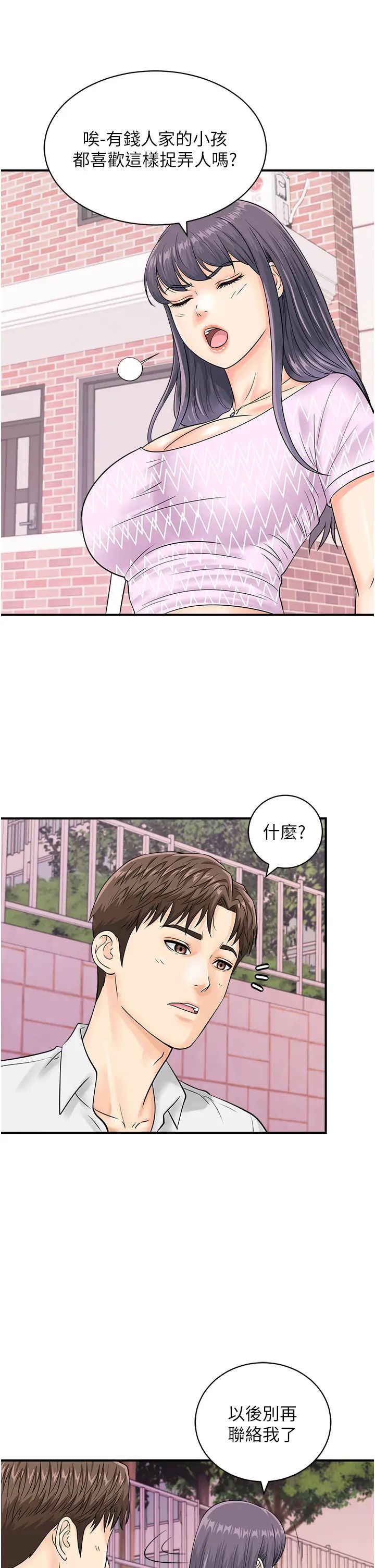 行动扫码鸡第26话-一炮泯恩仇