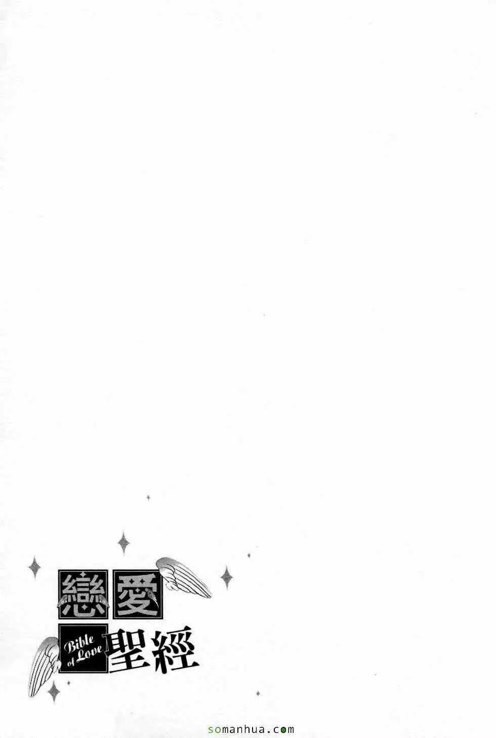 [东タイラ]恋爱圣经-[东タイラ]恋爱圣经 - 图片 118
