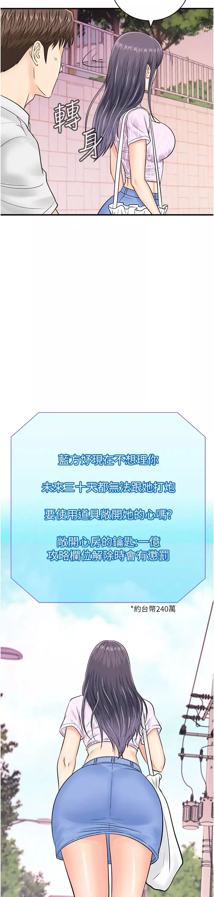 行動掃碼雞第27話-試衣間四腳獸