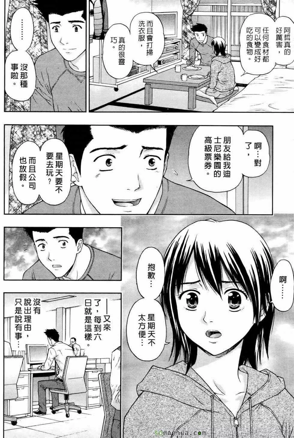 [东タイラ]恋爱圣经-[东タイラ]恋爱圣经 - 图片 123