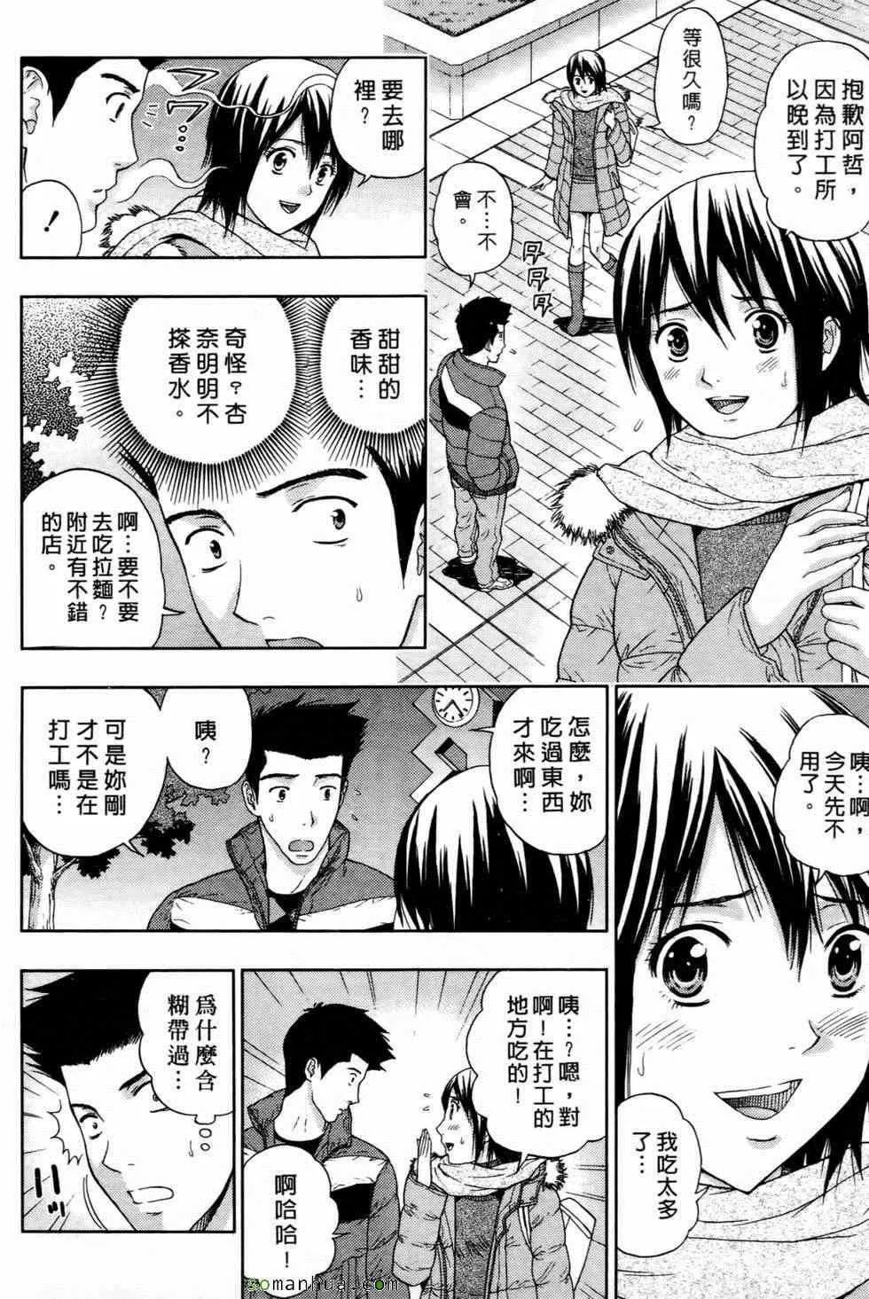 [东タイラ]恋爱圣经-[东タイラ]恋爱圣经 - 图片 125