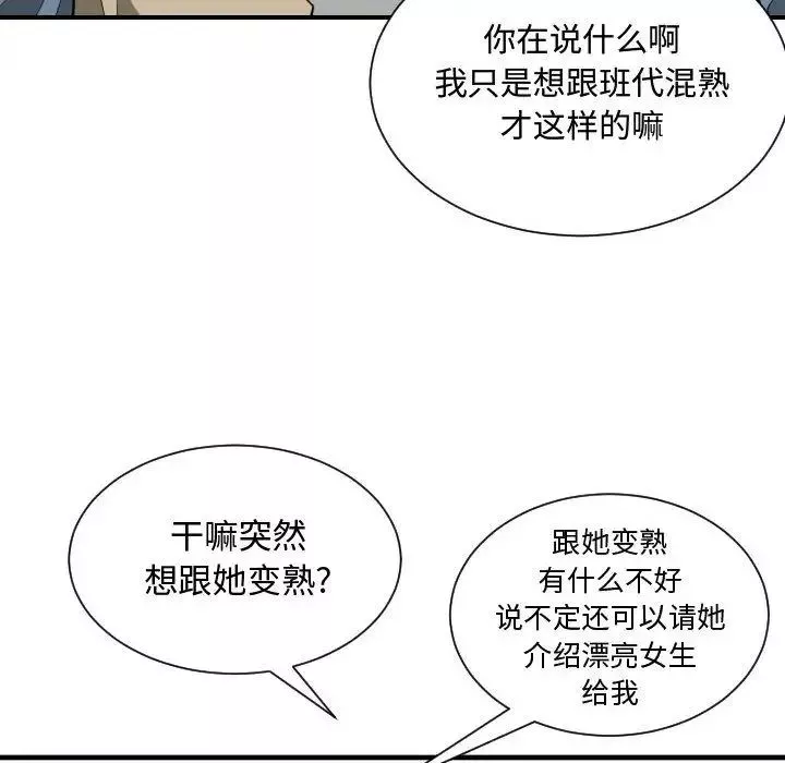 有什么了不起的!-第27话 - 图片 82