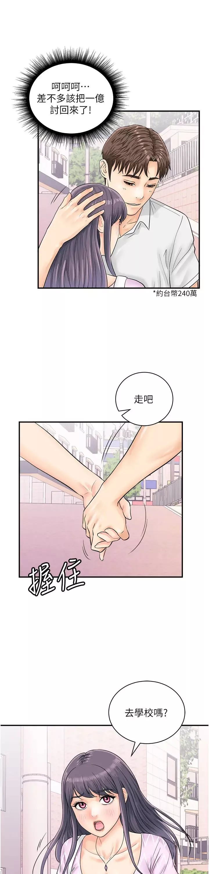 行動掃碼雞第27話-試衣間四腳獸