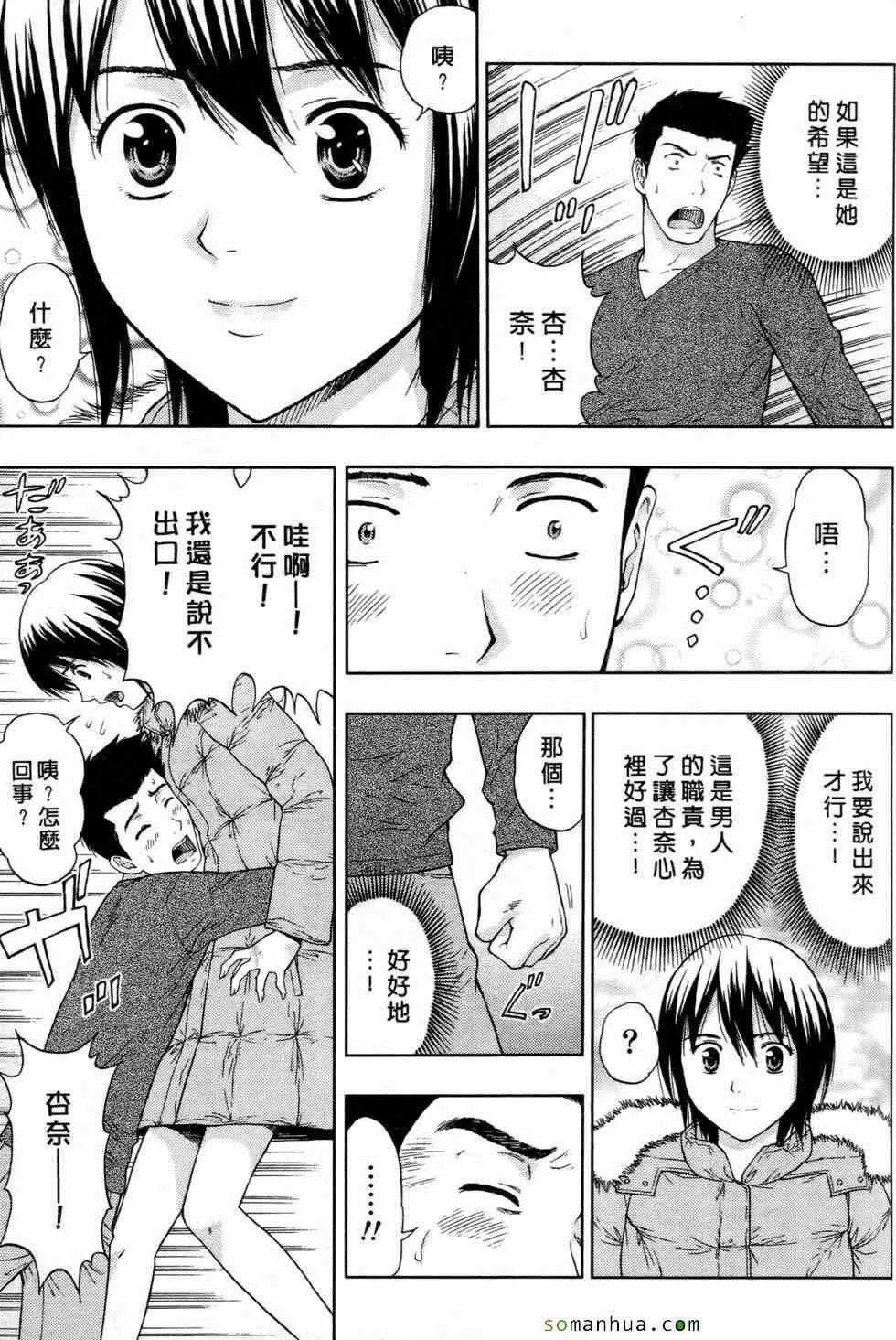 [东タイラ]恋爱圣经-[东タイラ]恋爱圣经 - 图片 130