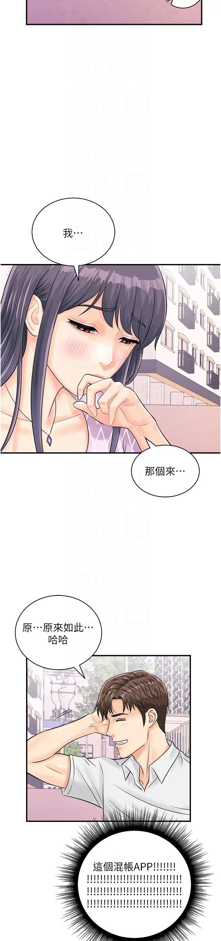 行動掃碼雞第27話-試衣間四腳獸