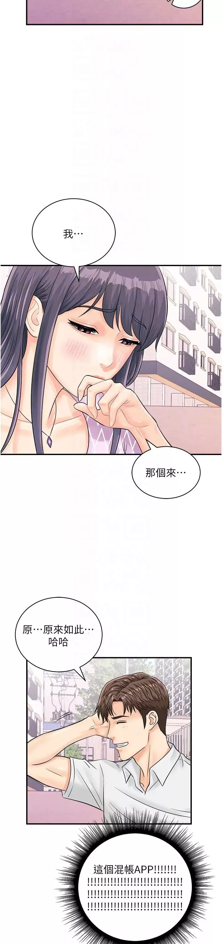 行動掃碼雞第27話-試衣間四腳獸