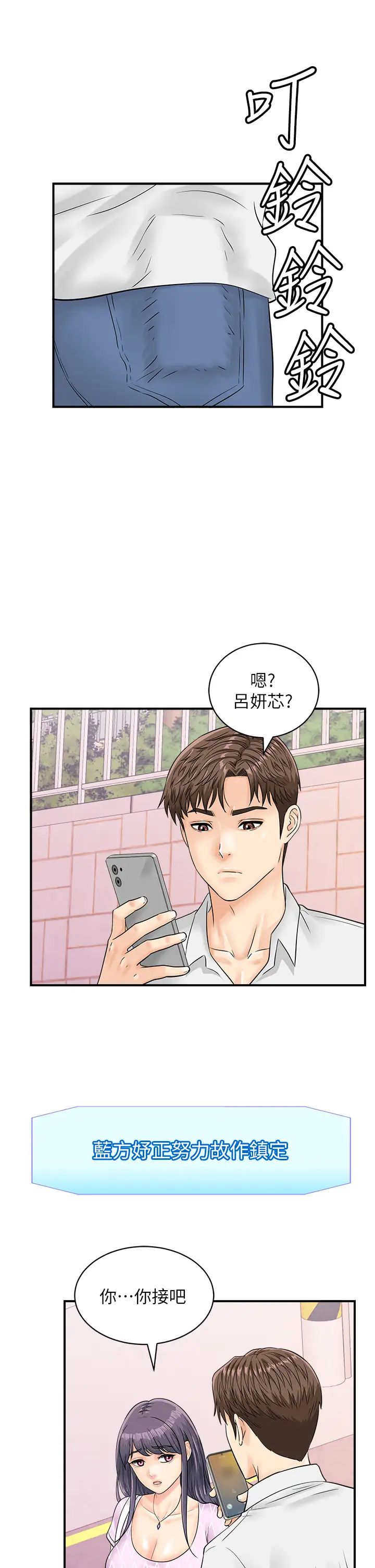 行動掃碼雞第27話-試衣間四腳獸