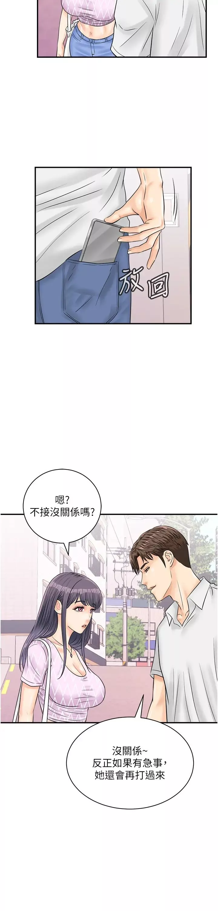 行動掃碼雞第27話-試衣間四腳獸