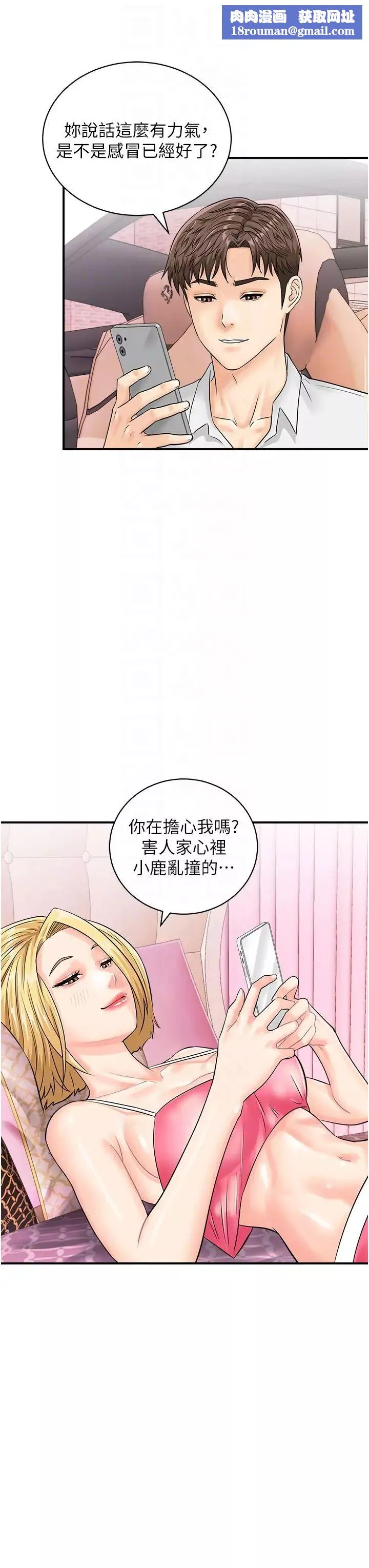 行动扫码鸡-第27话-试衣间四脚兽 - 图片 22