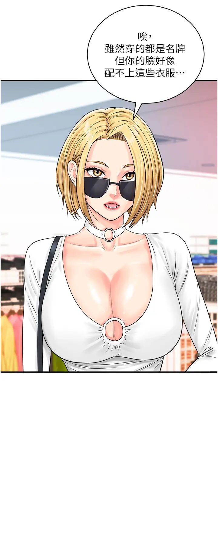 行动扫码鸡第27话-试衣间四脚兽