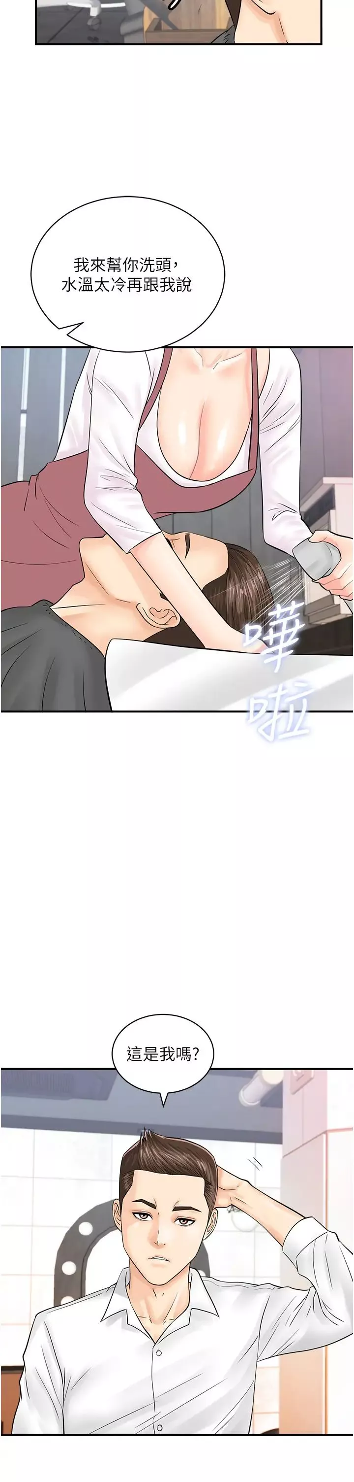 行動掃碼雞第27話-試衣間四腳獸