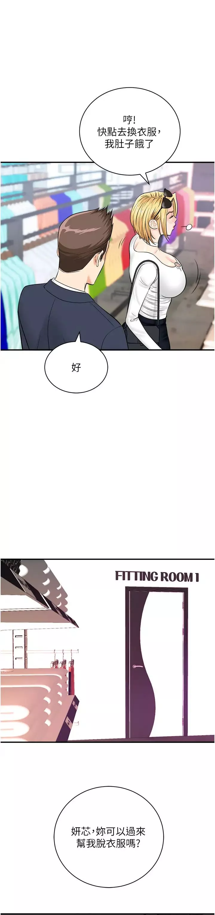 行动扫码鸡-第27话-试衣间四脚兽 - 图片 38