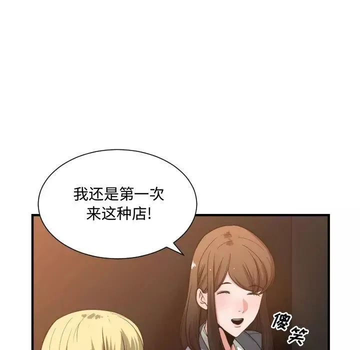 有什么了不起的!-第28话 - 图片 13