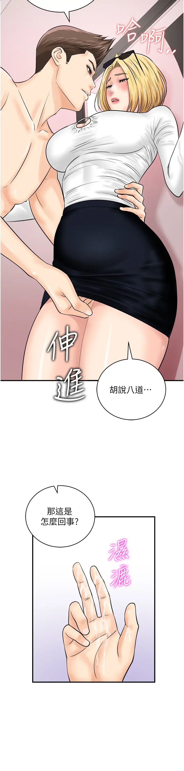 行动扫码鸡第27话-试衣间四脚兽