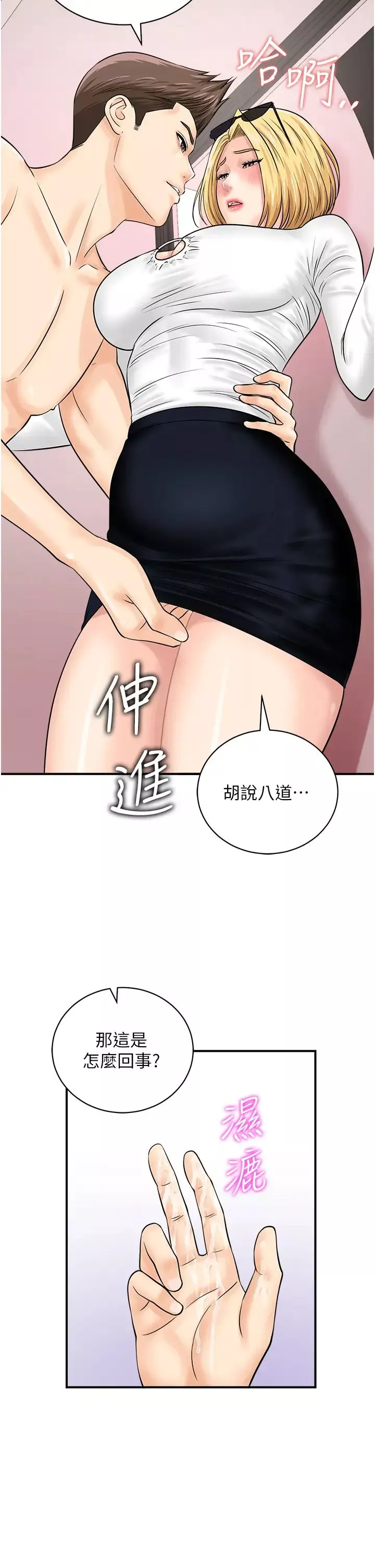 行動掃碼雞第27話-試衣間四腳獸
