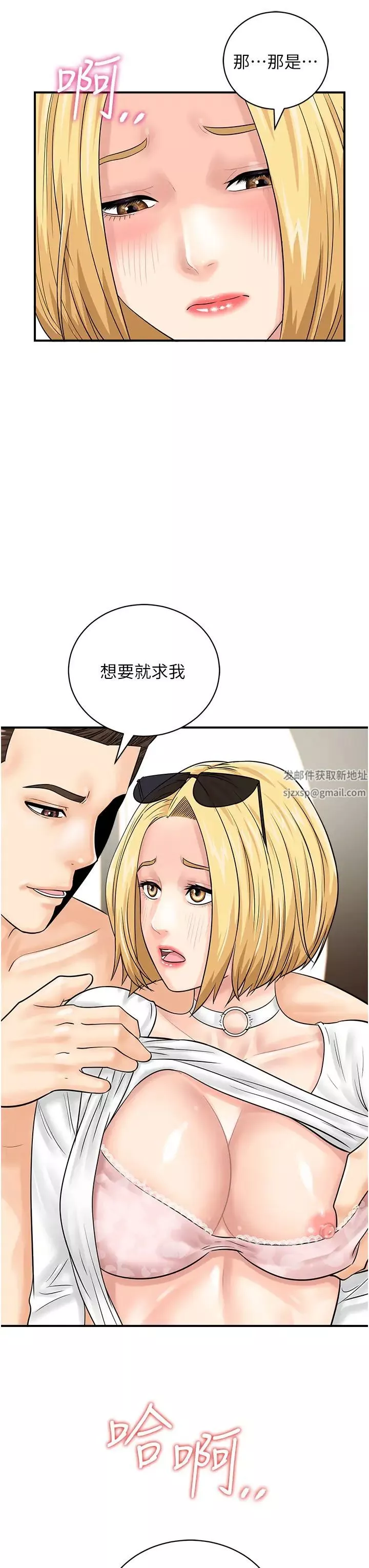 行動掃碼雞第27話-試衣間四腳獸