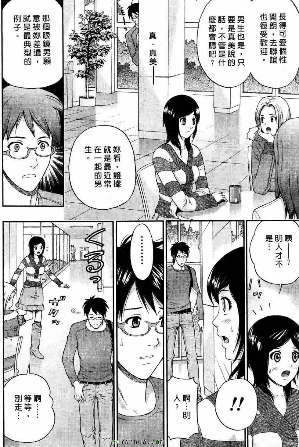 [东タイラ]恋爱圣经-[东タイラ]恋爱圣经 - 图片 169