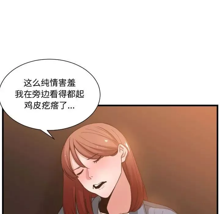 有什么了不起的!-第28话 - 图片 46