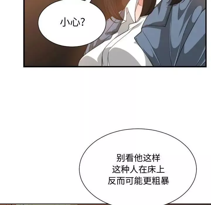 有什么了不起的!-第28话 - 图片 50