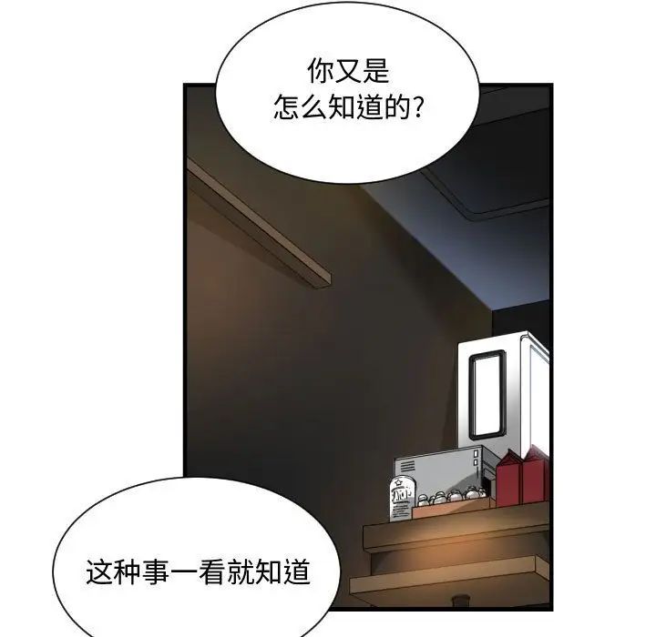 有什么了不起的!第28话