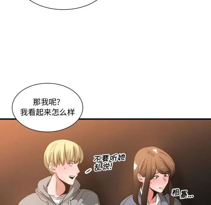 有什麼了不起的!第28話