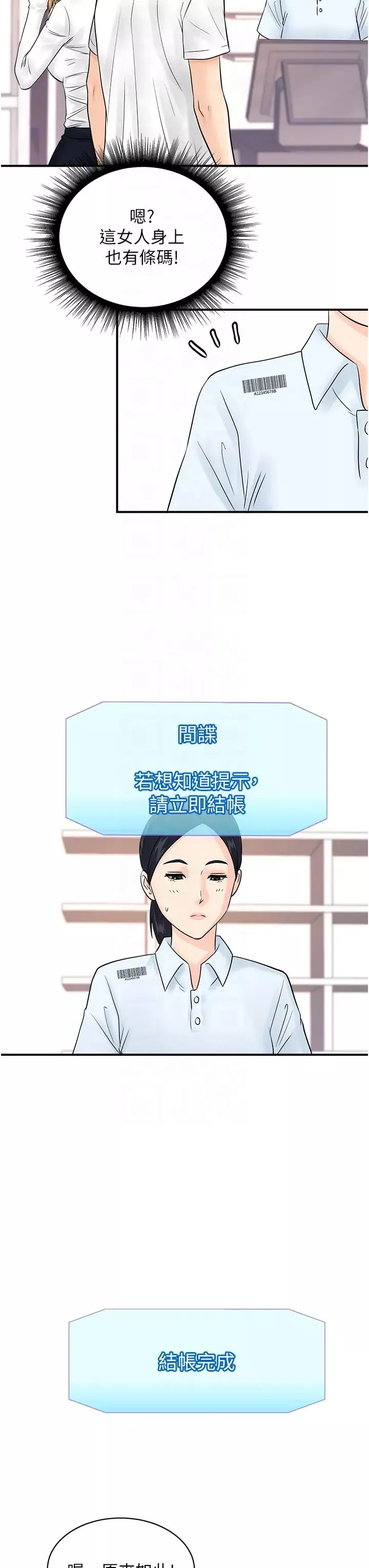 行動掃碼雞第28話-在百貨公司試衣間激戰