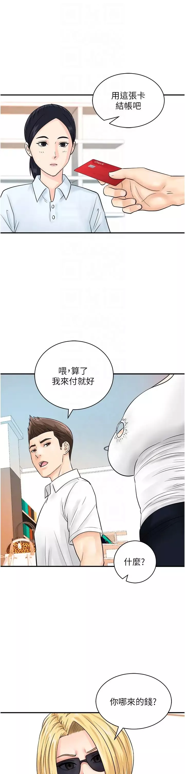 行動掃碼雞第28話-在百貨公司試衣間激戰