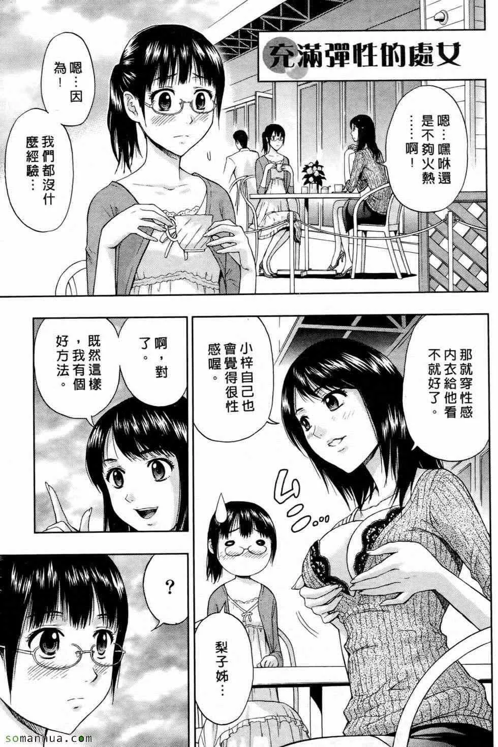 [东タイラ]恋爱圣经-[东タイラ]恋爱圣经 - 图片 182