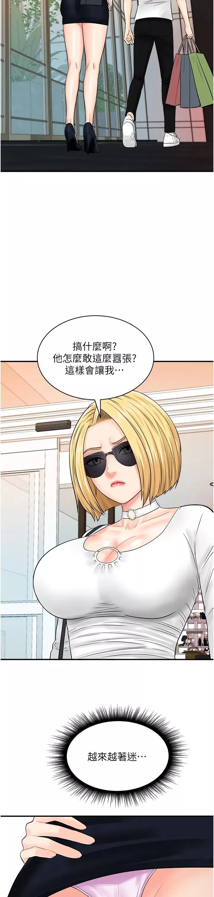 行動掃碼雞第28話-在百貨公司試衣間激戰