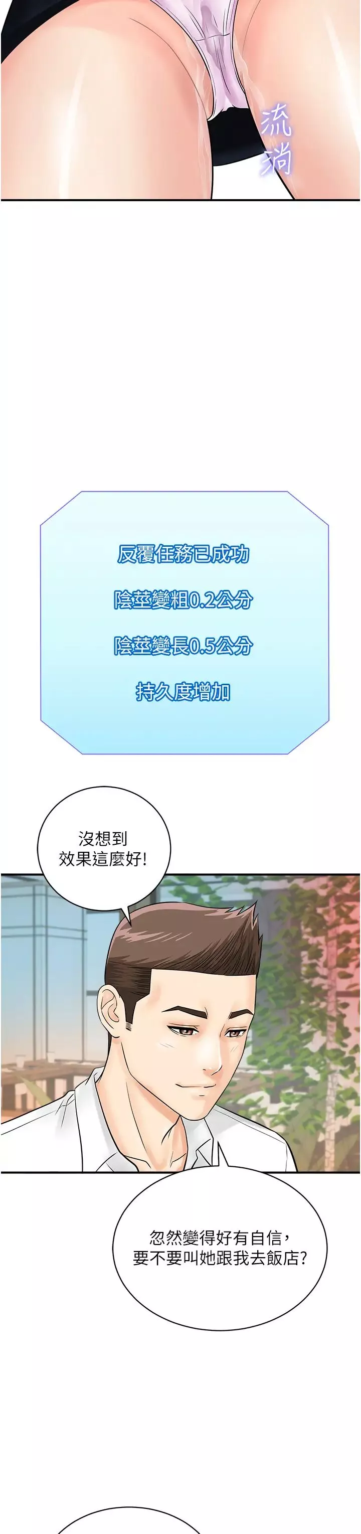 行动扫码鸡-第28话-在百货公司试衣间激战 - 图片 38