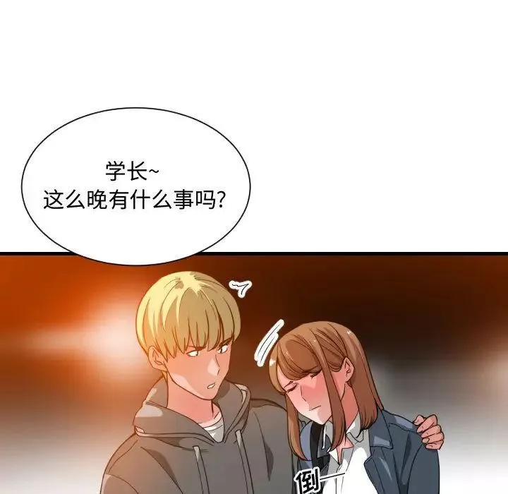 有什么了不起的!-第28话 - 图片 77
